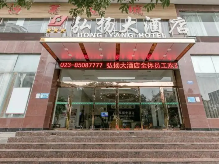 Чунцин: Hongyang Hotel