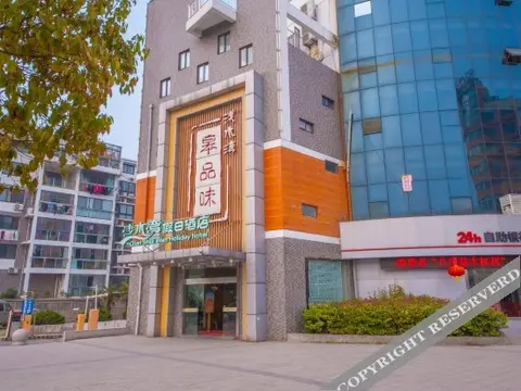 Наньтун: 如皋浅水湾假日酒店