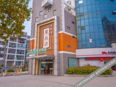 Наньтун: 如皋浅水湾假日酒店