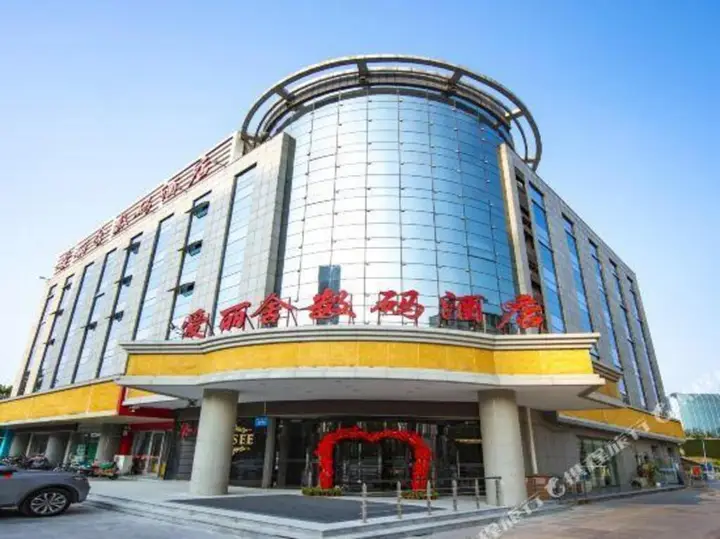 Weifang Ailishe Digital Hotel — фото 3
