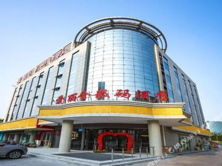 Вэйфан: Weifang Ailishe Digital Hotel