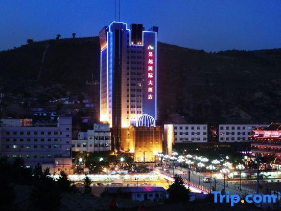 Яньань: Wuqi International Hotel - Yan'an