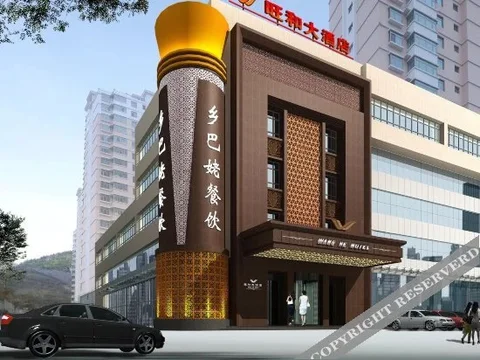 Синин: 西宁旺和大酒店