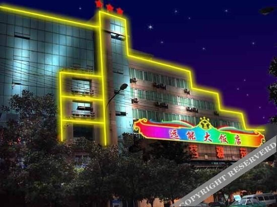 Ибинь: Yuanneng Guest House (Daguanlou Guanying Ancient Street Branch)