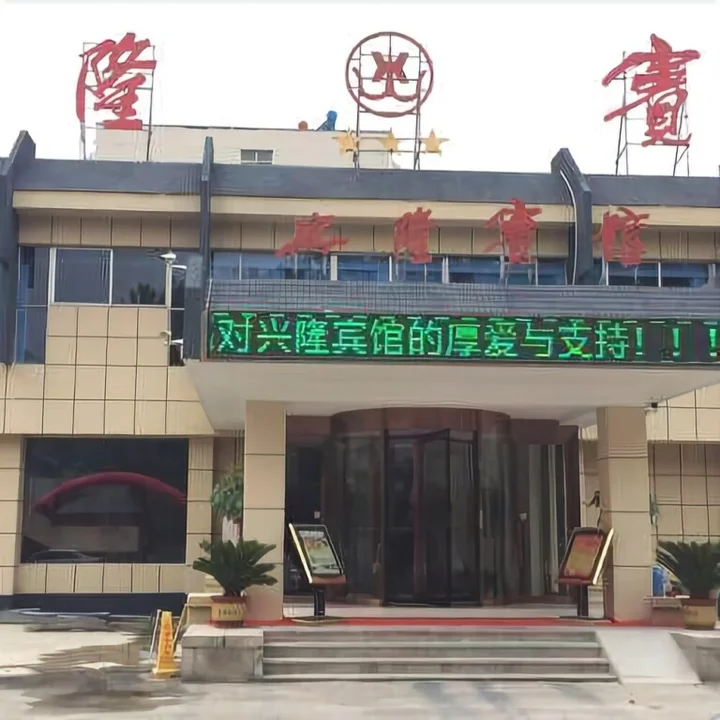 Цзинин: Xinglong Hotel