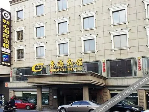Чжанцзяган: Jinghai Hotel Zhangjiagang