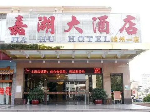 Чжаоцин: Jia Hu Hotel
