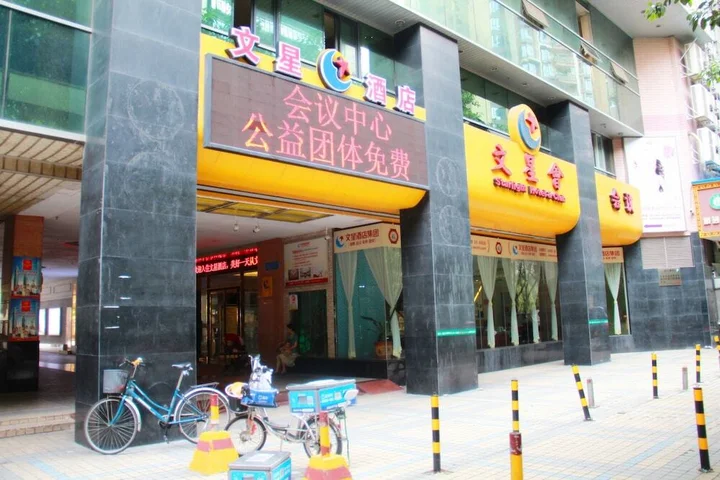 Гуанчжоу: 文星连锁酒店广州学院站店