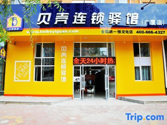 Муданьцзян: Shell Chain Hotel (Mudanjiang North Railway Station Guangsha Branch)