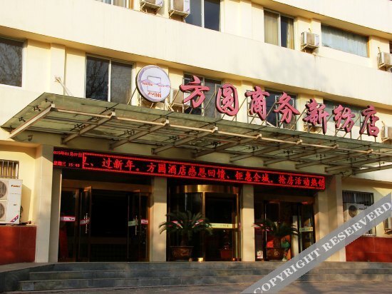Наньян: 方圆商务酒店(新野店)
