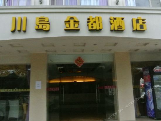 Джиангме: Jindu Hotel - Taishan