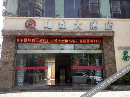 Сичан: Qiongdu Hotel