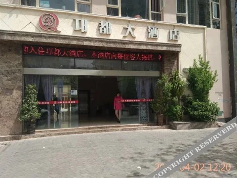 Сичан: Qiongdu Hotel