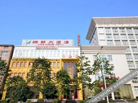 Сяньнин: 咸宁瑞锦大酒店