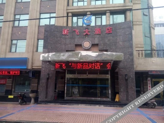 Синьсян: Xin Fei Hotel