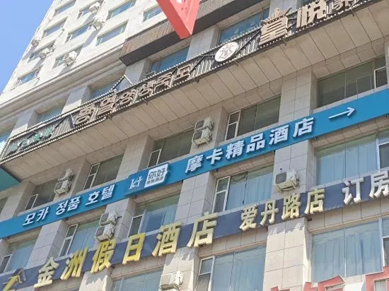 Яньцзи: Yanji Moka Boutique Hotel