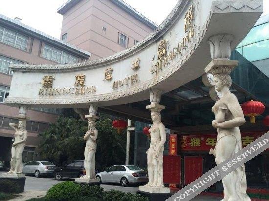 Чунцин: 重庆犀牛宾馆