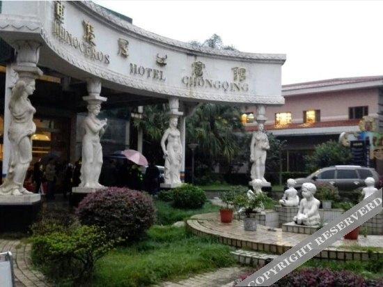 Чунцин: 重庆犀牛宾馆