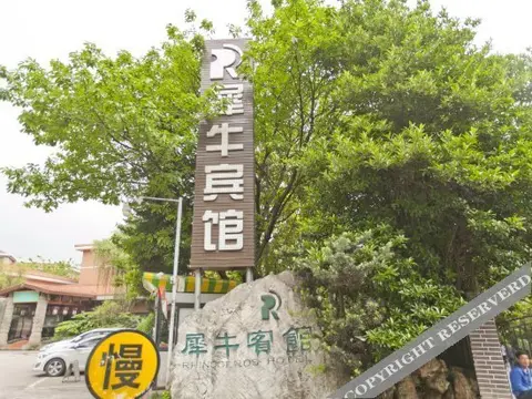 Чунцин: 重庆犀牛宾馆