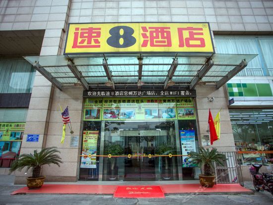 Чанчжоу: Super 8 by Wyndham Changzhou Tong Jiang