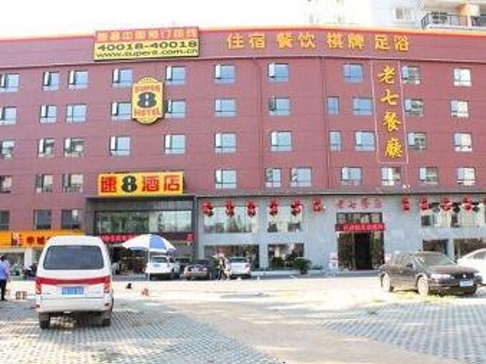Ухань: Super 8 Wuhan Hankou Railway Station Huanan Seafood Market