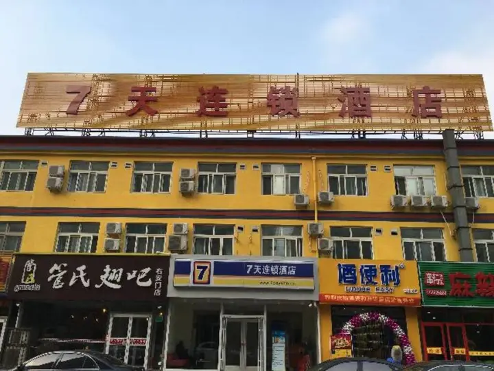 Пекин: 7 Days Inn Beijing South Railway Station Subway Station Branch