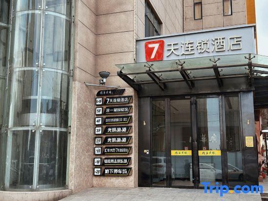 Шицзячжуан: 7 Days Inn Shijiazhuang Friendship Jianguo Road Branch