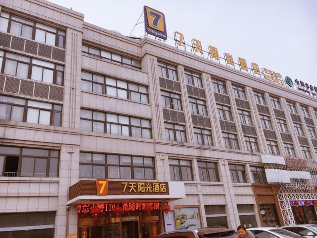 Яньчэн: 7 Days Inn Yancheng Jianhu Xiufu South Road