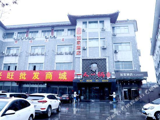 Цзинин: Home Inn Kongfu Qufu