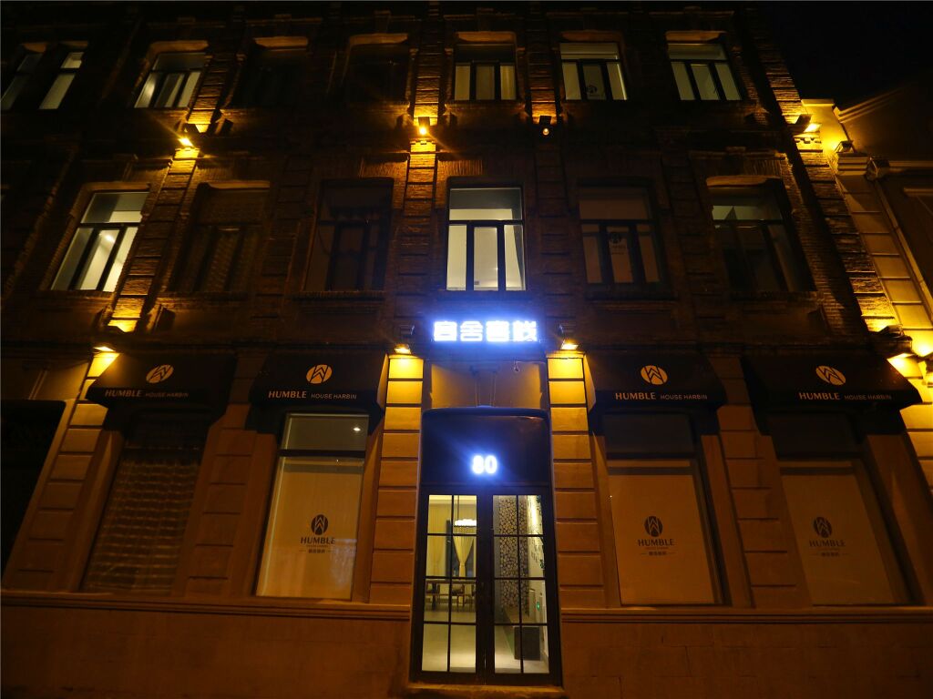 Харбин: Harbin Humble House