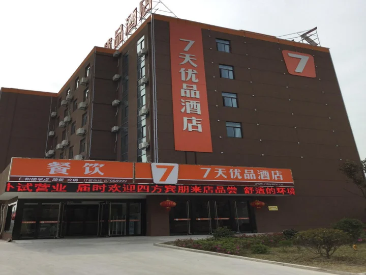 Тайчжоу: 7 Days Premium Taixing Changzheng Road Branch