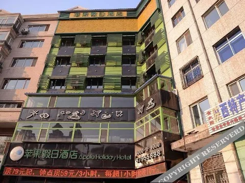 Харбин: Apple Holiday South Pole Street