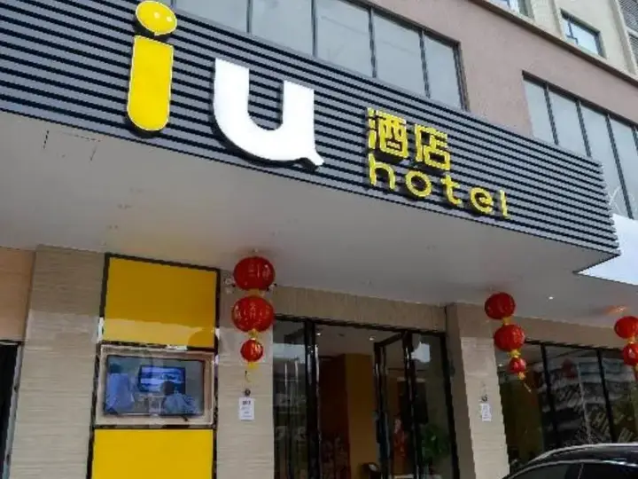 IU Hotel Lvliang Wenshui Fengcheng — фото 1