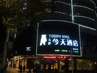 Шаоян: Today Inns (Shaoyang Hongqi Road)