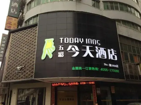 Шаоян: Today Inns (Shaoyang Hongqi Road)