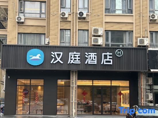 Чжоушань: Hanting Hotel Zhoushan Shenjiamen Donggang Hotel