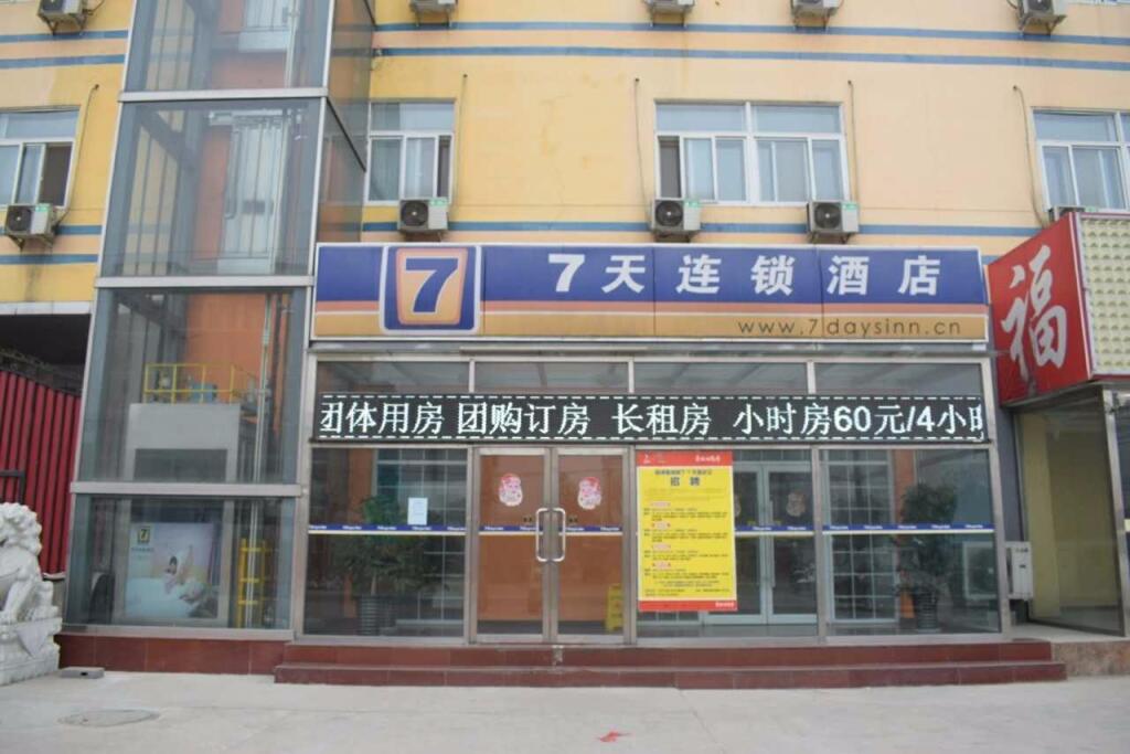 Лянфан: 7 Days Inn San He Yan Jiao Ye Jin Road Branch