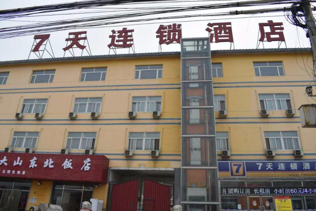 Лянфан: 7 Days Inn San He Yan Jiao Ye Jin Road Branch