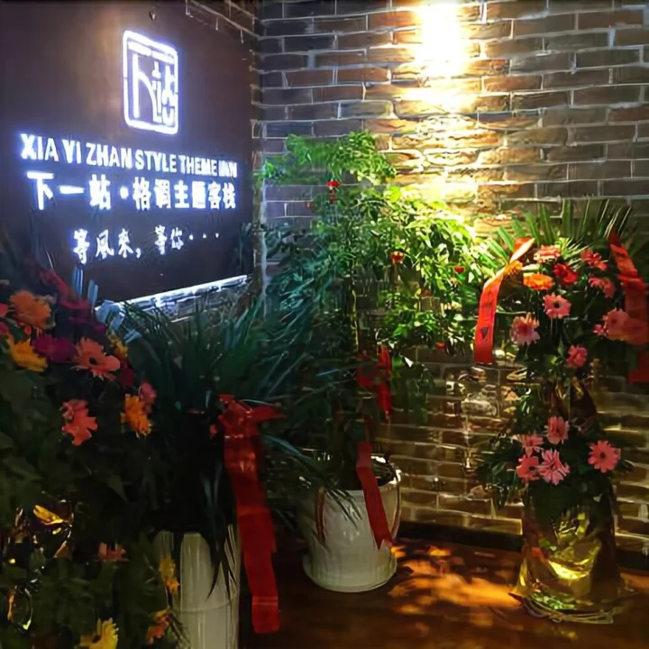 Чжанцзяцзе: Xia Yi Zhan Style Theme Inn