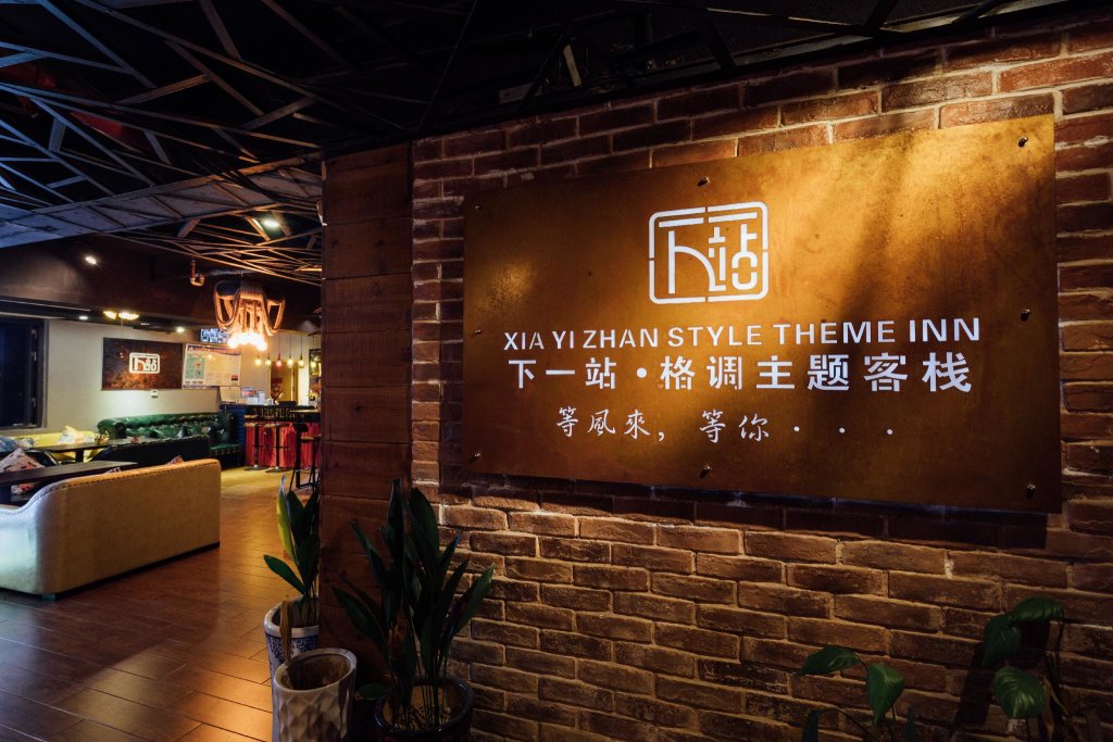 Xia Yi Zhan Style Theme Inn — фото 2
