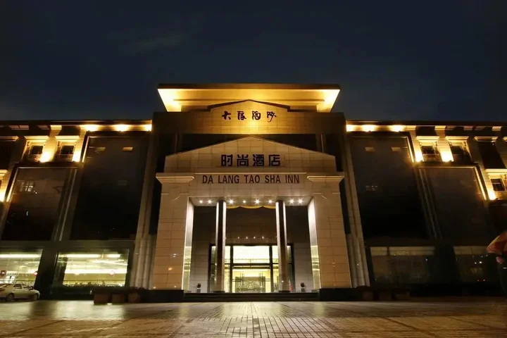 Чжэнчжоу: Dalang Taosha Inn