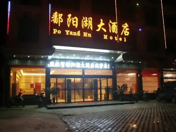 Шанграо: Wuyuan Poyanghu Hotel