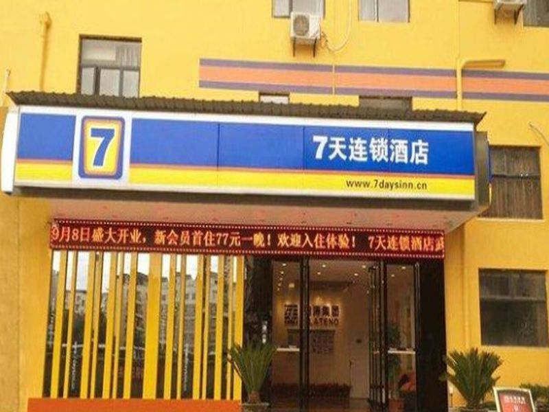 Ухань: 7 Days Inn Wuhan Cai Dian Mou Tian Yi Pin Branch