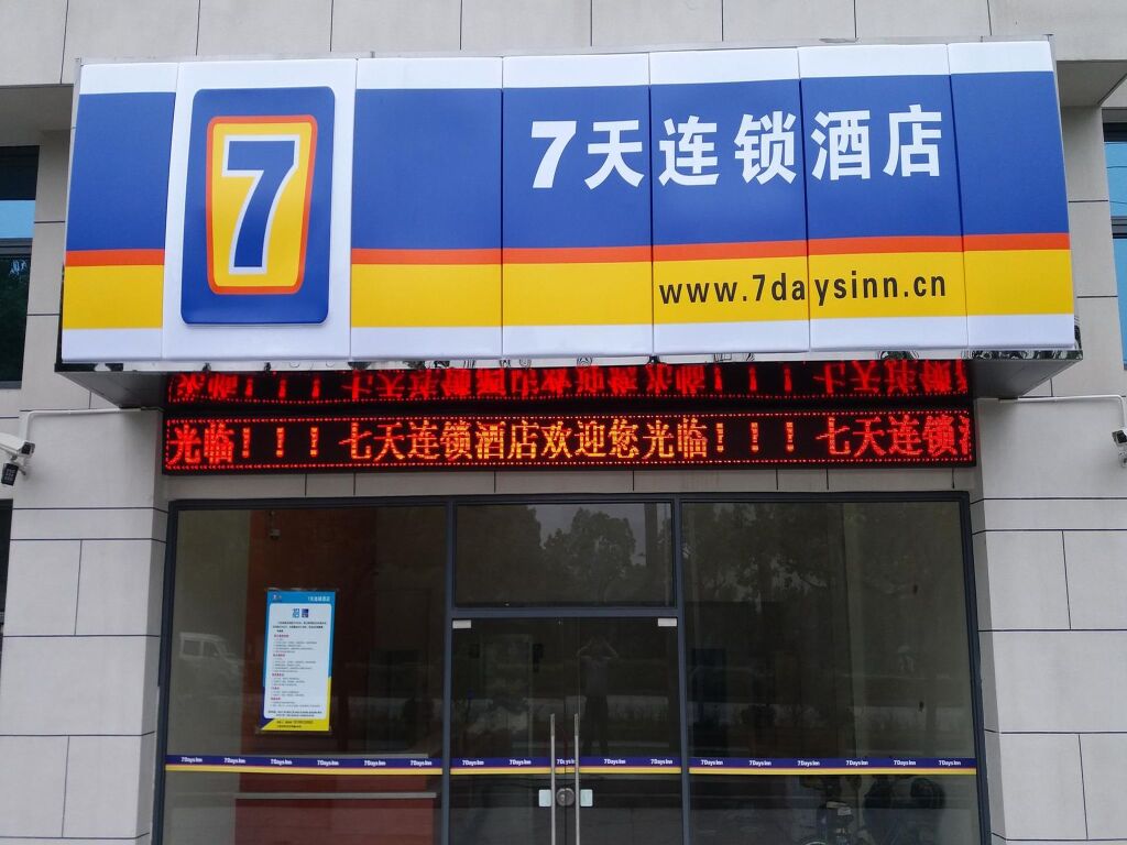 Шанхай: 7Days Inn Shanghai Jiaotong University