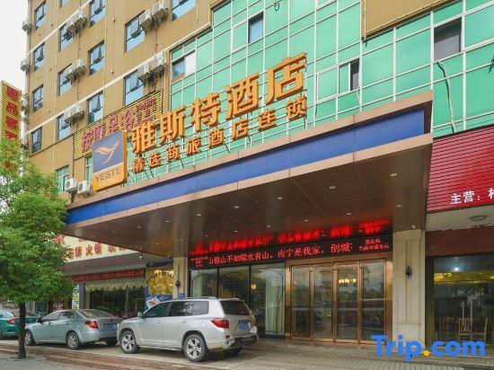 Наньнин: Yeste Hotel (Nanning Jiuquwan Hot Spring)