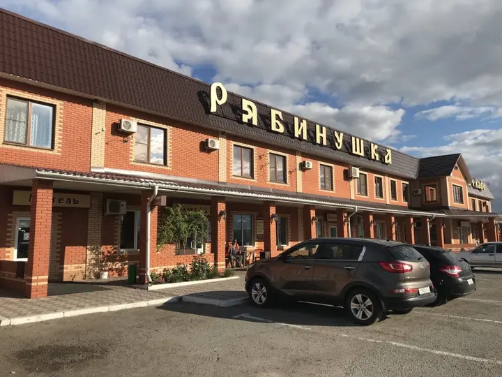 Кобылинка: Мини-отель Рябинушка