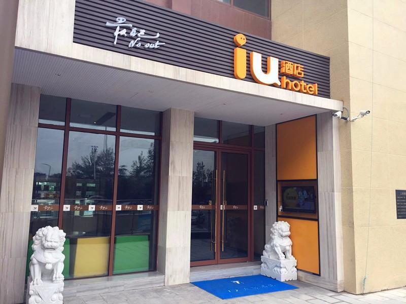 Neijiang: IU Hotels·Neijiang Zizhong Zizhou Avenue Expressway Exit