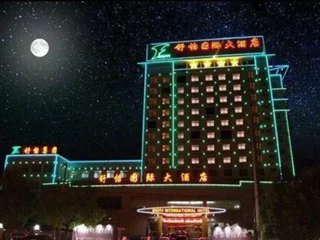 Луань: Shuyi International Hotel