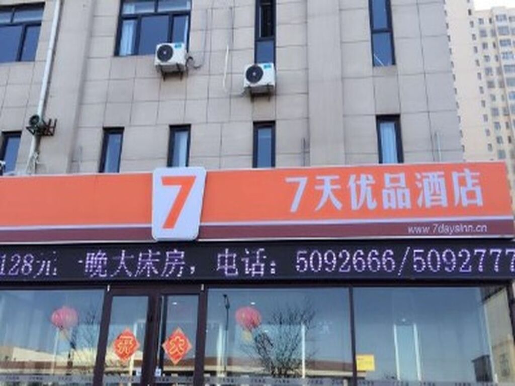 Таншань: 7 Days Inn Premium Tangshan Fengnan Shuanghu Jinyuan Branch