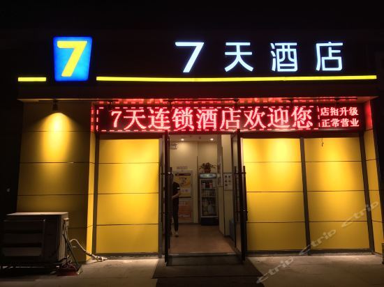 7 Days Inn Zhenjiang Train Station Wanda Square — фото 3